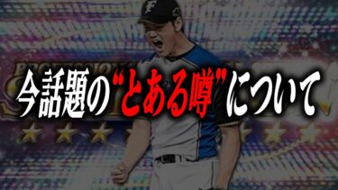 正直に話します。【プロスピA】# 2460