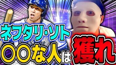 【TS3弾】横浜純正必須のソト登場！一発撮りリアタイでのヤバすぎる結果を刮目せよ！#プロスピa #プロスピts #ts3弾