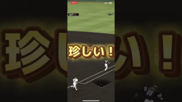 【プロスピA】ミート打ちには前進守備だろ！名人に勝ってみた！？　#プロスピA #プロスピ　#shortvideo #shorts #short #プロ野球　#野球