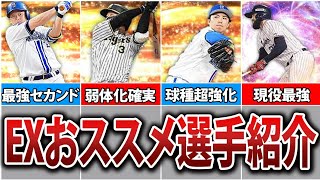 【激アツ】エキサイティング全選手能力判明！永久保存版の選手からスルー推奨の選手まで全員紹介します【プロスピA】
