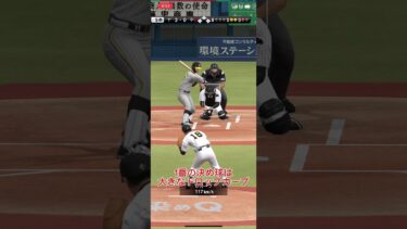 桑田真澄投球解説　大きなカーブで打者を翻弄！ #shorts #プロスピa #野球 #巨人 #桑田真澄