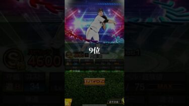 【速報】EX第一弾が登場！リアタイ的強さランキングTOP12【#プロスピA】#メリッサ #森田悠介 #エキサイティング