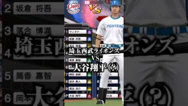 大谷が好きすぎる解説者×音ハメ #プロスピa #リアルタイム対戦 #リアタイ