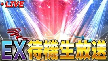 【生放送】能力変更あるか！？エキサイティングプレイヤー待機生放送【プロスピA】