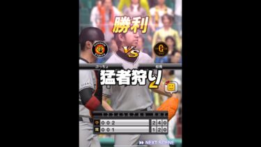 2年目は名人1位を目指す#プロスピa #プロスピ #リアタイ#ゲーム実況 #船長 #野球 #達人#名人#猛者#猛者狩り