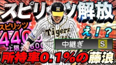 WS藤浪晋太郎と別人すぎるって！伝説のアニバーサリー“藤浪晋太郎“みんな持ってる！？普通に強いんだが！【#プロスピA】#プロスピ #メリッサ
