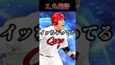 【これはひどい】プロスピの歴史の中でもダサすぎる写真が選ばれてしまった選手その3【プロスピA】#プロスピa #プロスピ #リアタイ #リアルタイム対戦 #shorts