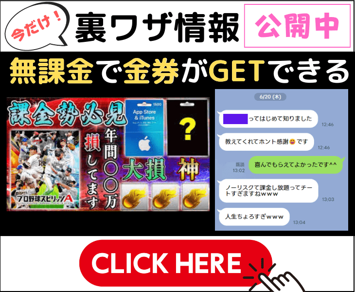 プロ野球スピリッツA動画まとめ