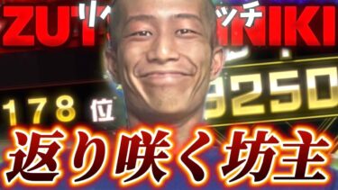 『頭突き伝説#5』150試合超えちゃったwwwww【プロスピA】【リアタイ】