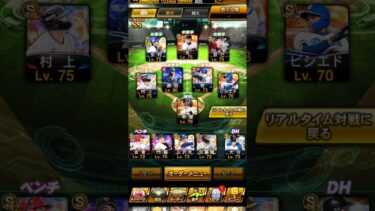 リアタイオーダー階級名人　　　　 #プロスピa#プロスピ #リアタイ# オーダー