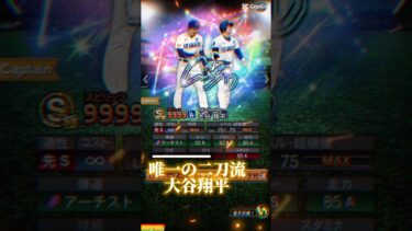 【プロスピA】2024ワールドスターセレクション予想！！#プロスピa #プロスピ #強さ比べ #プロ野球 #野球 #メジャーリーグ #大谷翔平
