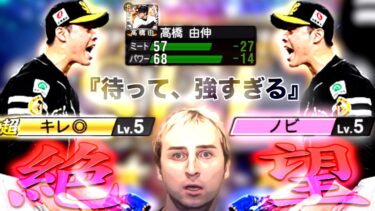 【最強バッター無力化】新中継ぎ最強候補の”松本裕樹”がガチのマジで強すぎた。【プロスピA】