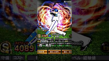 【プロスピ】　自分が持ってる最強バッターランキングTOP15！　#プロスピa