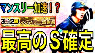 【プロスピA#1859】久々の最高無料S確定マンスリー！！目玉ポジ追加で更に激熱！？特別レアリティはなし！？【プロスピa】