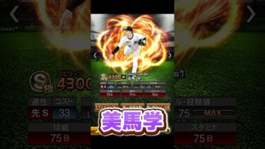 【プロスピＡ】ロッテ純正ポジション別最強投手ランキング