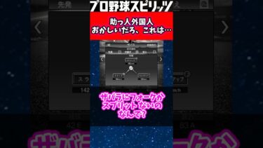 【雲行き怪しい】助っ人外国人に対するユーザーの反応集 #プロスピa #プロスピ2022 #野球