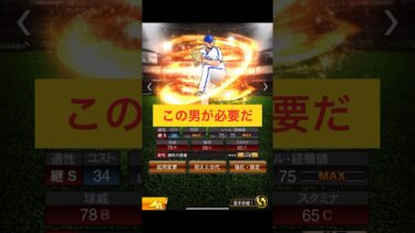 ウェンデルケンそろそろ助けてくれ…🆘#shorts #プロスピa #プロスピリアタイ