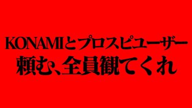 頼む、全員観て