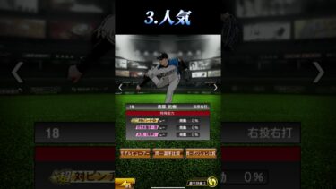 【激レア】今はもう見かけない激レアな特殊能力4選【プロスピA】【リアタイ】#プロスピa #プロスピ #リアタイ #リアルタイム対戦 #shorts