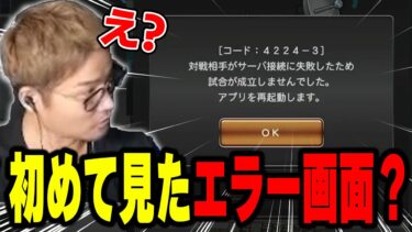 【プロスピA】リアタイしてたら見たことないエラーが出た…