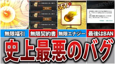 【ゲーム崩壊】S契約書を無限獲得！？　史上最悪のフェスタバグについて解説【プロスピA】