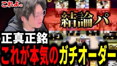 これが私の”結論”オーダーです。【プロスピA】