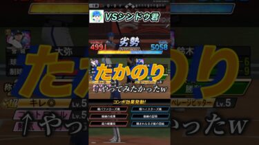 【コラボ】横浜純正YouTuber「シンドウ君」と純正ガチ対決！！#shorts #プロスピa #オリックス純正 #シンドウ君