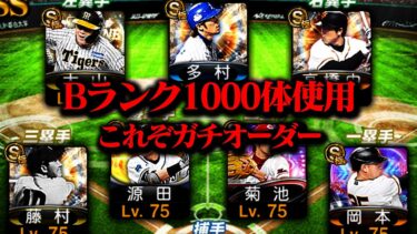 久々にガチオーダーを思いっきり強化します。これぞ本気の強化。【プロスピA】【リアルタイム対戦】