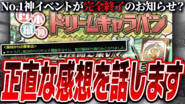 プロスピAで1番の神イベ“ドリームキャラバン”がまさかの完全終了？忖度なしで正直に思うことを話します【プロスピA】# 2477