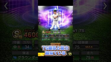【プロスピA】TS第4弾登場した諸積兼司解説！
