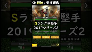 【プロスピA】侍ジャパン再臨2017が更新！意外と知らない守備Sの選手5選  #shorts #プロスピa