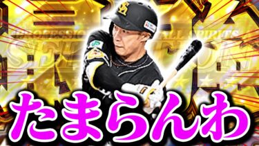 セレクションギータ降臨！幻の投手も降臨！？初めて見る人も多いんじゃないか！？強すぎて誰も打てんてこれは…【プロスピA】【リアルタイム対戦】