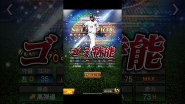 【究極の選択】結局プルヒッターはレベルを上げていいの！？【プロスピA】【リアタイ】#プロスピa #プロスピ #リアタイ #リアルタイム対戦 #shorts