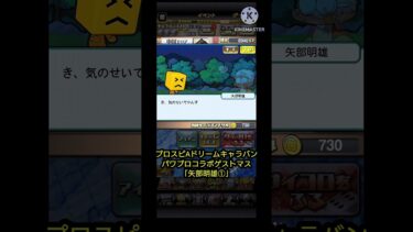 プロスピAドリームキャラバンパワプロコラボゲストマス「矢部明雄①」