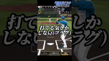 【泥酔】弱気を出せと言われたので泥酔リアタイしたら無双してしまったリアタイガチ勢【プロスピA】【リアタイ】#プロスピa #リアタイ #リアルタイム対戦 #shorts