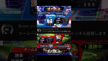 ツーシームしか投げずに勝てるの？#shorts #プロスピa #プロスピリアタイ