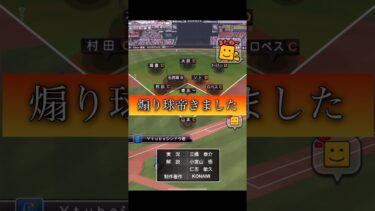 煽りダメ。ゼッタイ。#shorts #プロスピa #プロスピリアタイ