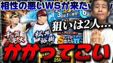 今年も来たか。【プロスピA】【リアタイ】