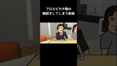 【プロスピコント】プロスピガチ勢の解説をしてしまう里崎 #プロスピ芸人 #プロ野球  #野球  #ゲーム実況 #プロスピ