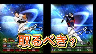 プロスピ‼️新大谷翔平について超わかりやすく解説