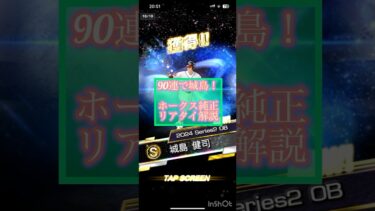 城島健司 リアタイ解説 #ホークス純正 #プロスピa