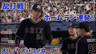 音声無し♪オリックスバファローズでペナントレースを！プロスピ2024ライブ配信