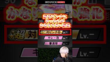 【60秒評価】今後能力UPする選手が多数！Sランク中継ぎ全選手評価【プロスピA】