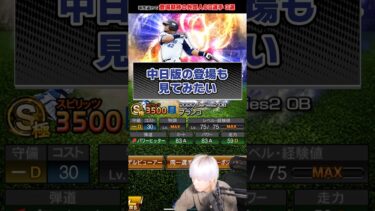 【期待】球団違いで登場してほしい最強OB選手3選【#プロスピA】