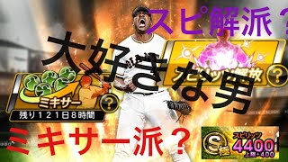 大好きな男が活躍しまくる？！名人までリアタイPart5【プロスピ】