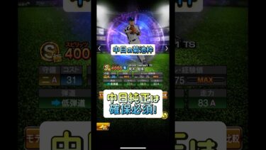 [プロスピ]中日純正必須！？スピリーグ監督荒木さんの能力解説！#プロスピa #プロ野球 #中日ドラゴンズ #shortsvideos #shorts