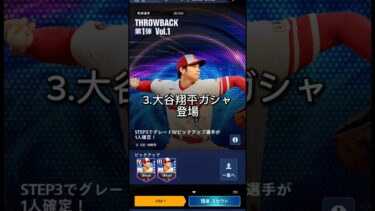 【最新】メジャスピ更新解説 #メジャスピ #プロスピa #更新速報 #更新 #おおたにしょうへい