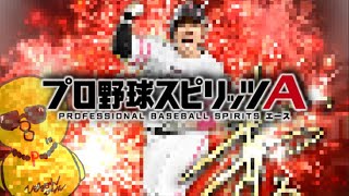 アニバ第2弾追加ガチャからリアタイで使う【プロスピA】