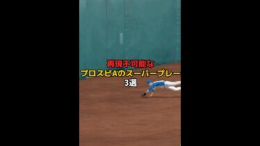 【神技】再現不可能なプロスピAのスーパープレイ3選【日ハム純正】【プロスピA】#899 #shorts