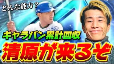 めちゃくちゃ楽しみwww【プロスピA】